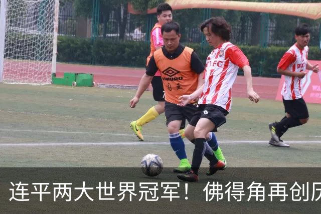 连平两大世界冠军！佛得角再创历史 黑马绝非只靠运气